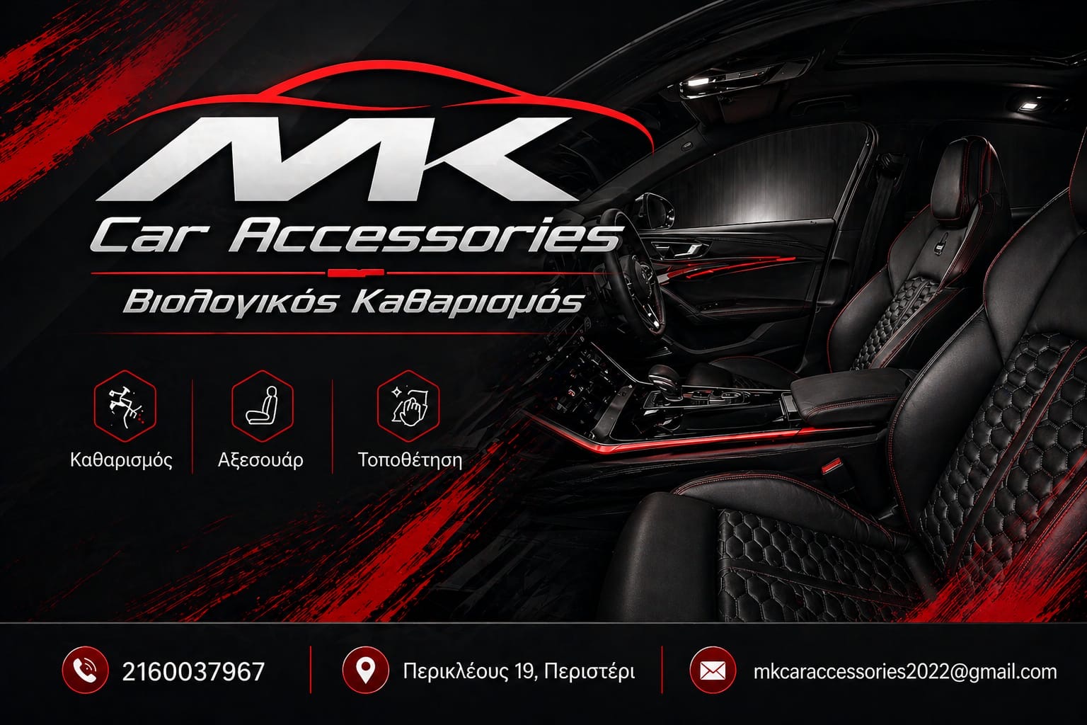 MK Car Accessories, αξεσουάρ αυτοκινήτου και βιολογικός καθαρισμός